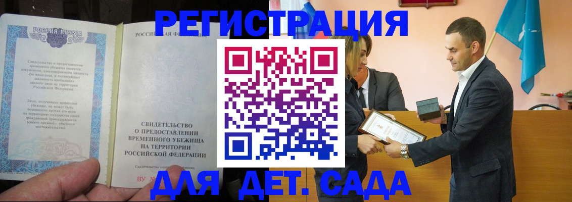 прописка в квартире в Анадыре