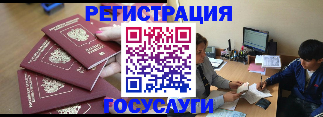 временная регистрация для всех в Анадыре