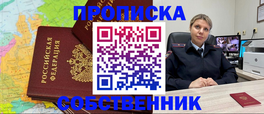 прописка гарантия в Анадыре