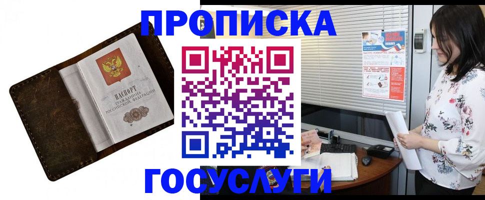 временная регистрация 2025 в Анадыре