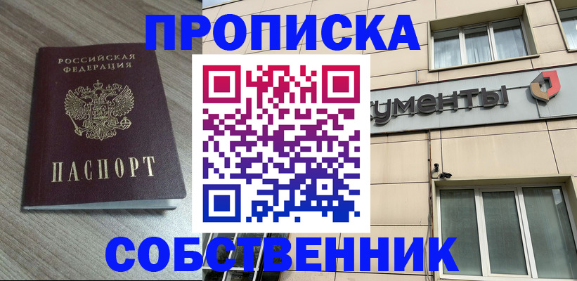 временная регистрация законно в Анадыре