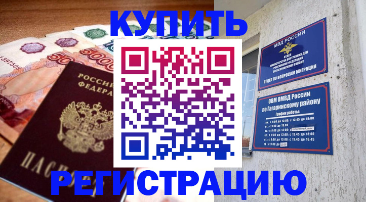 временная регистрация собственник в Анадыре