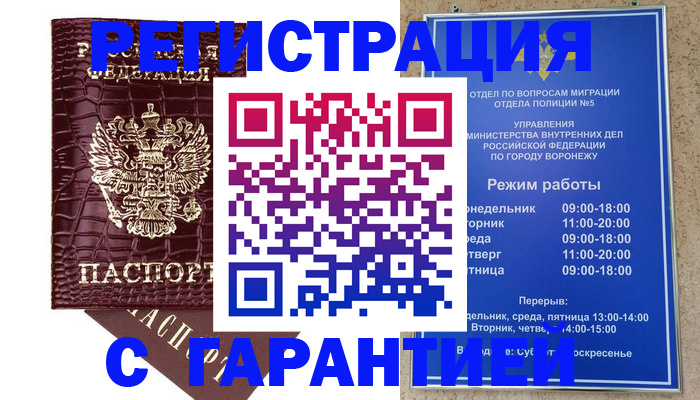 миграционный учет в Анадыре