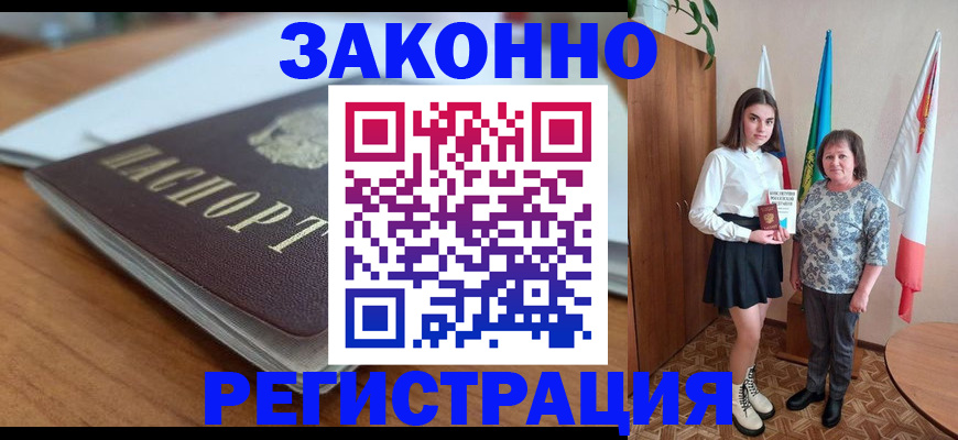 временная прописка в Анадыре