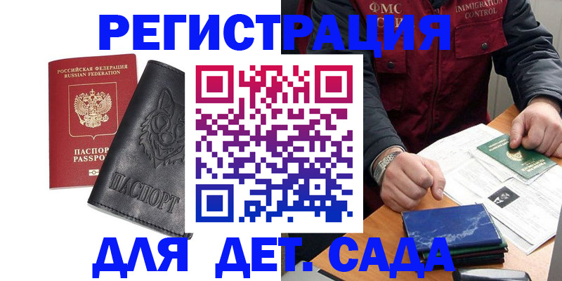 временная регистрация в квартире в Анадыре
