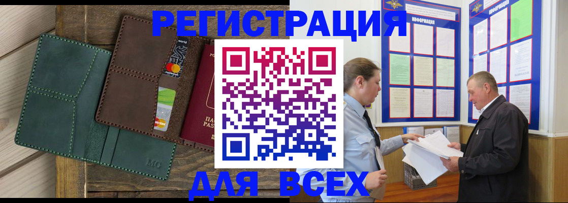 прописка штамп в Анадыре