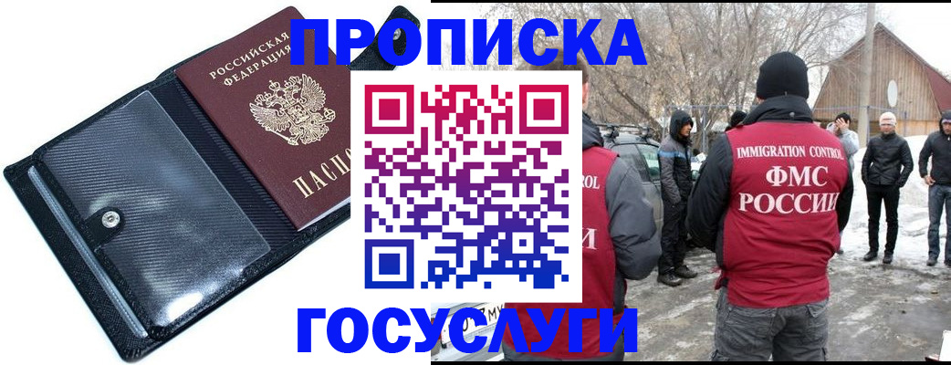 регистрация в Анадыре