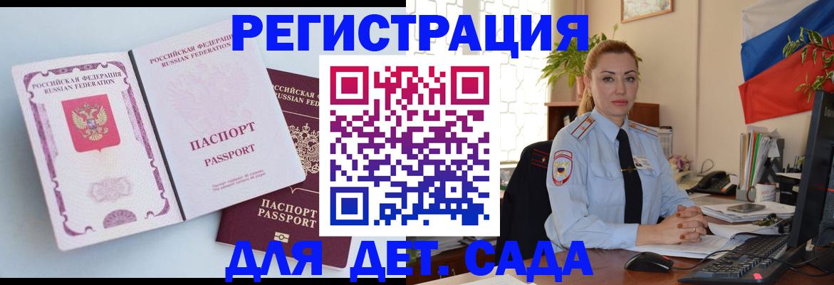 временная регистрация для всех в Анадыре